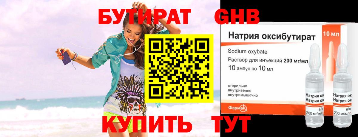 Кунгур  Бутират  Вход с VPN  Бутират бутандиол 