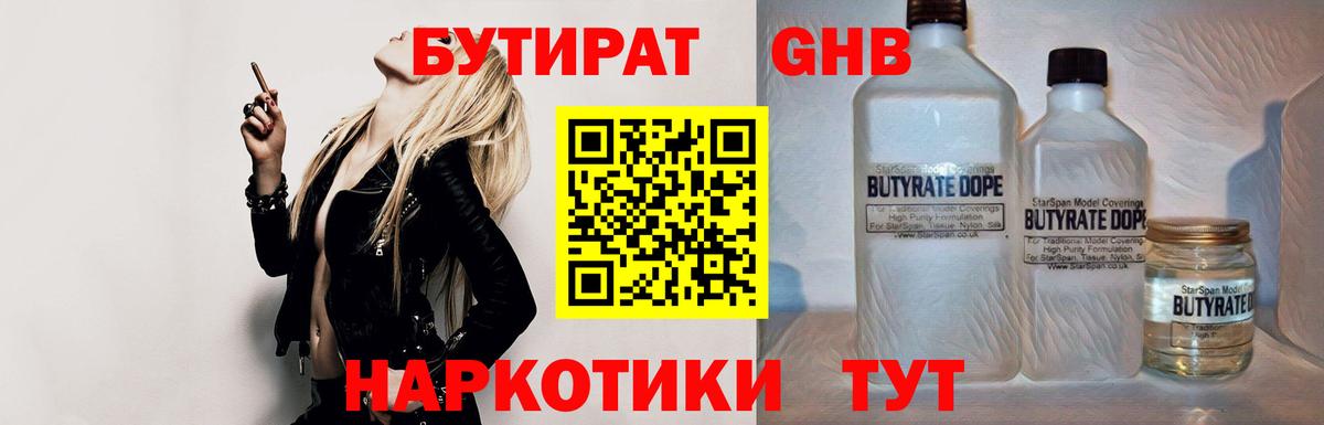 Бутират жидкий экстази Кунгур