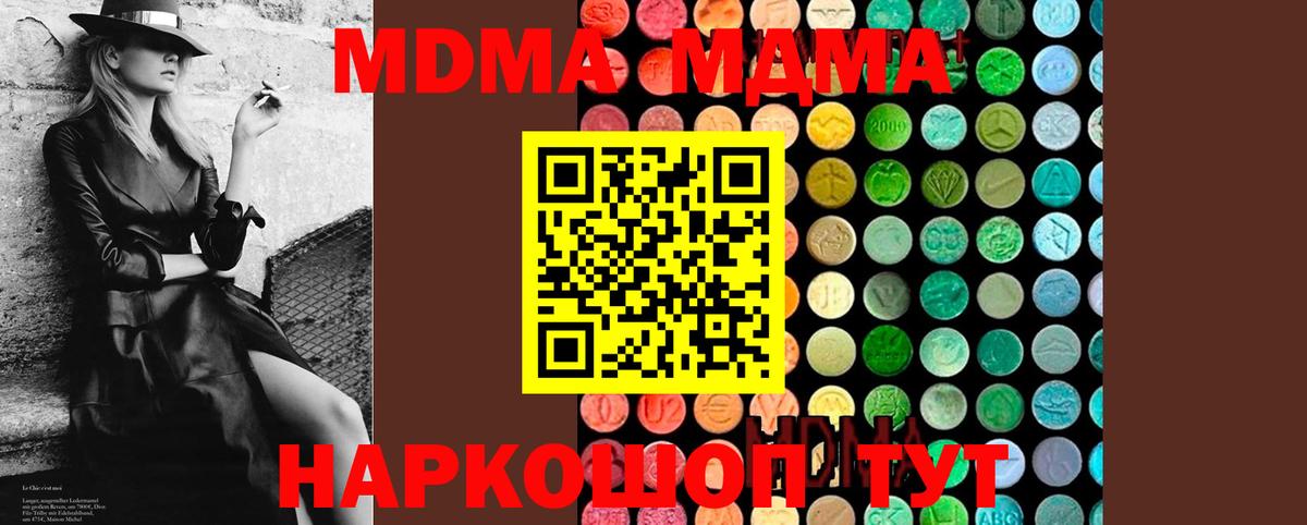 MDMA кристаллы  MDMA молли  Вход с VPN  Кунгур 