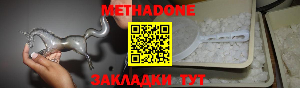 МЕТАДОН мёд  Метадон VHQ  Кунгур  Вход с VPN 